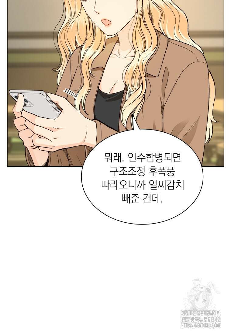 상사에게 저지른 나쁜 짓 40화 14