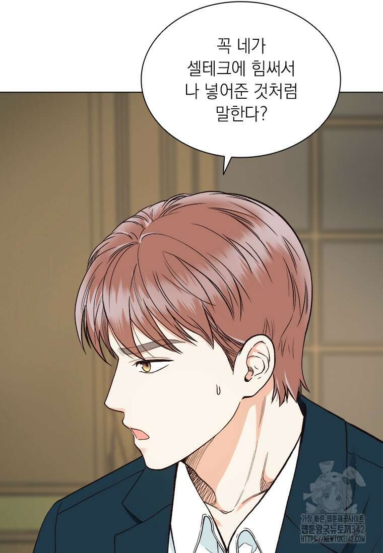 상사에게 저지른 나쁜 짓 40화 15