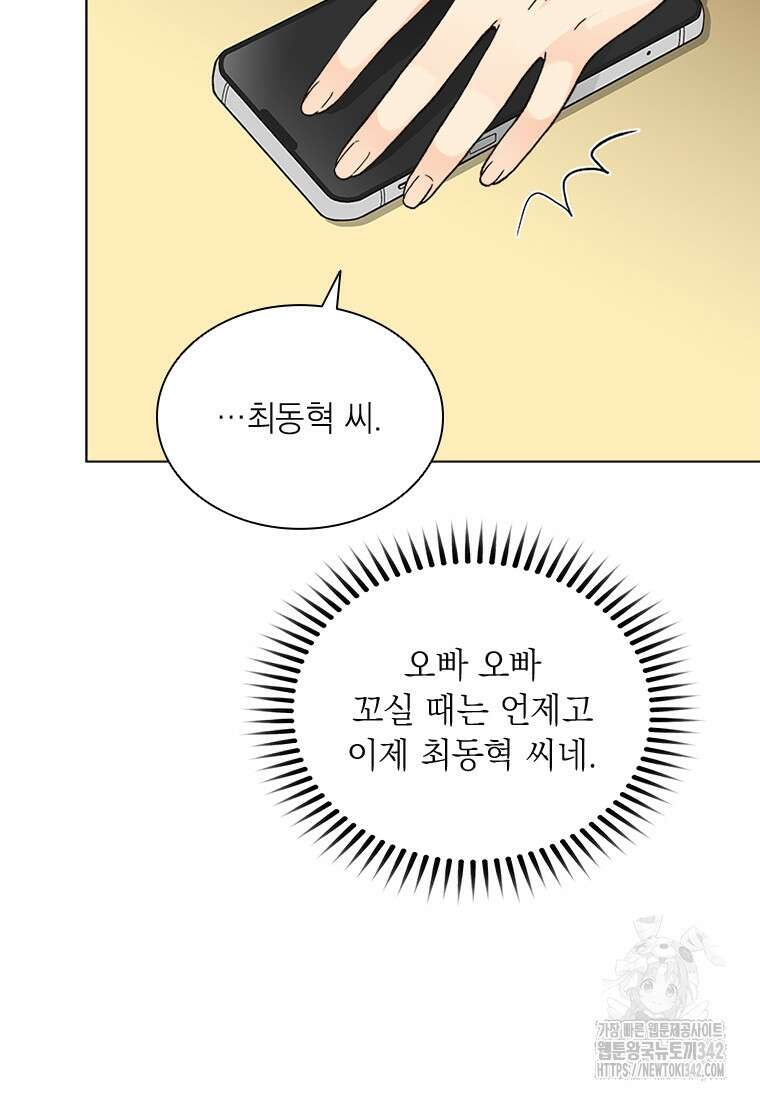 상사에게 저지른 나쁜 짓 40화 17