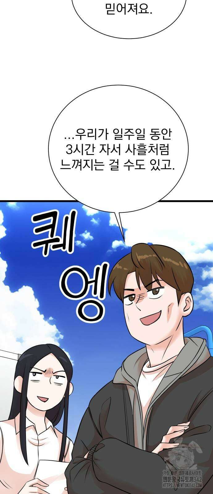 두 번 사는 프로듀서 148화 4