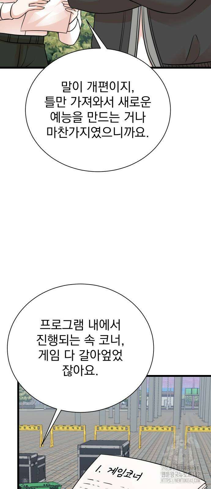 두 번 사는 프로듀서 148화 5