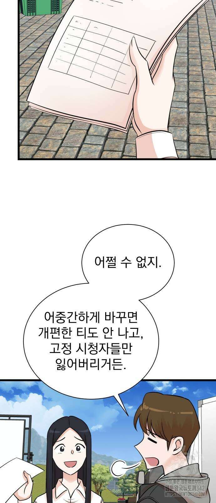 두 번 사는 프로듀서 148화 6