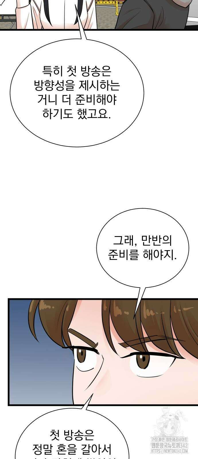 두 번 사는 프로듀서 148화 7