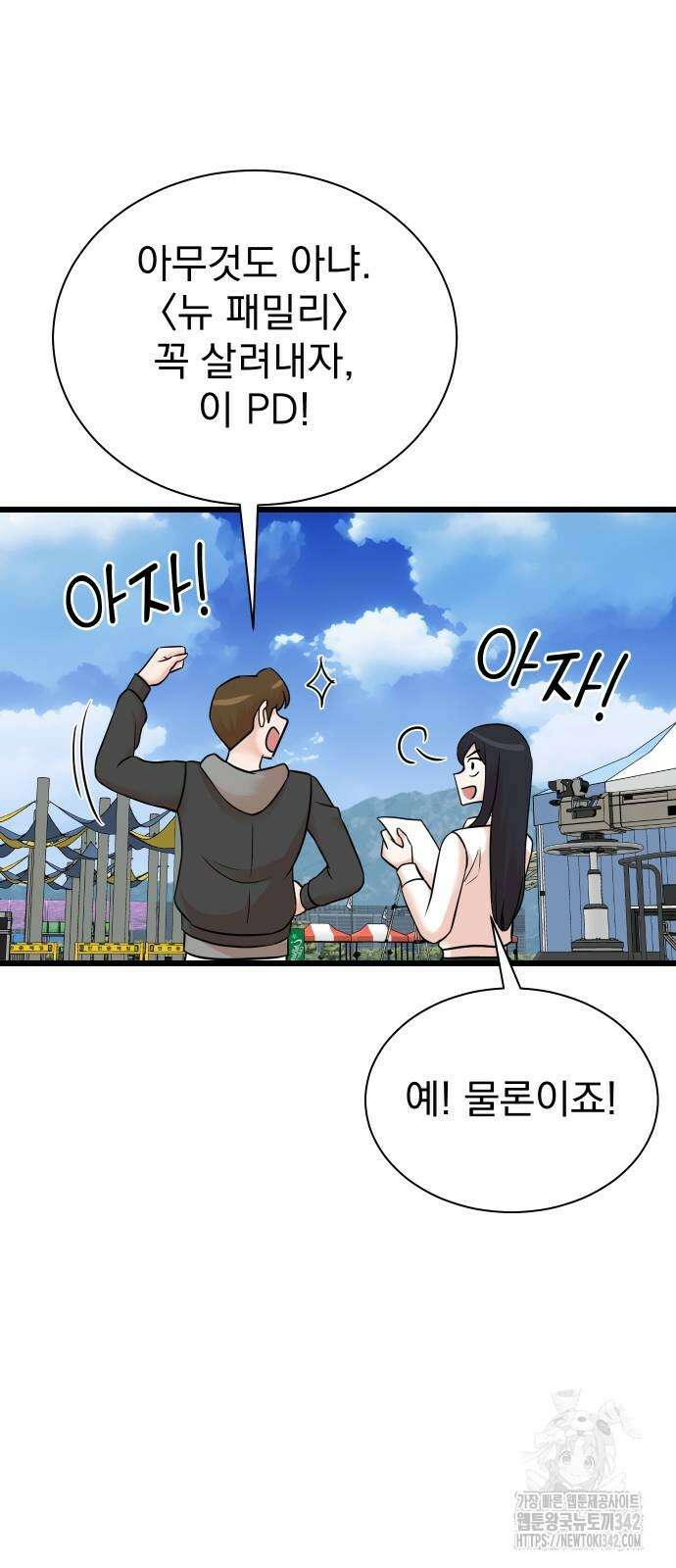 두 번 사는 프로듀서 148화 10