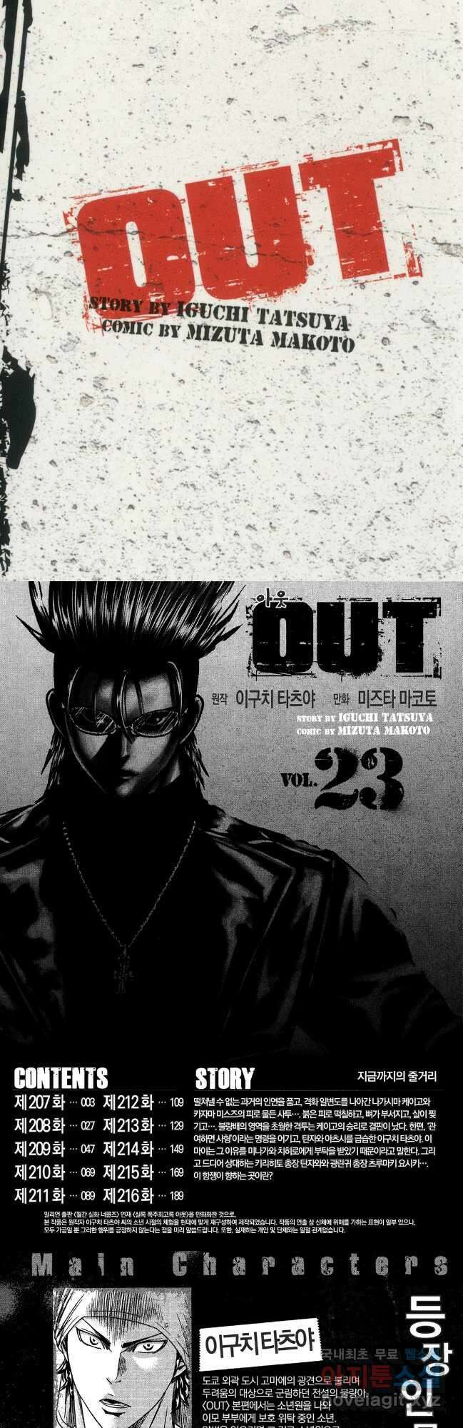 아웃 207화 2