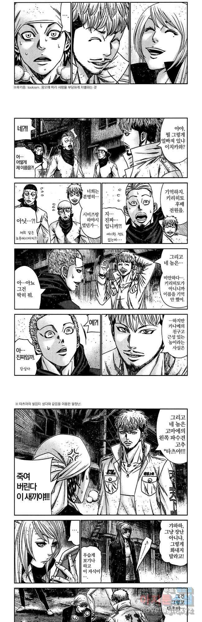 아웃 207화 6