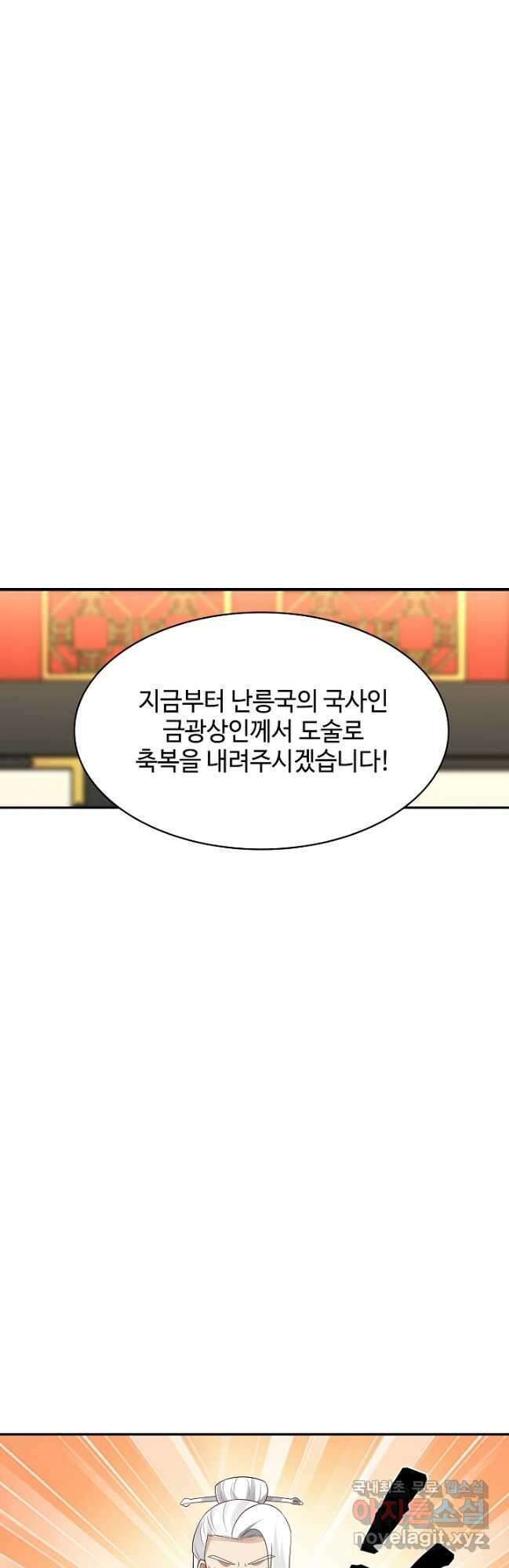 혼돈의 연단사 233화 2