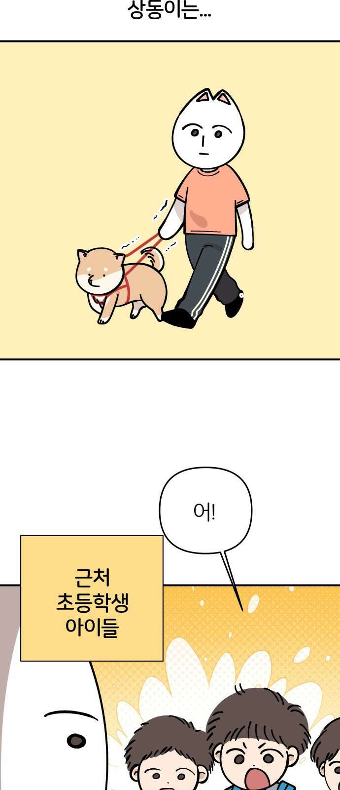 시바, 만만치 않다 1화 2
