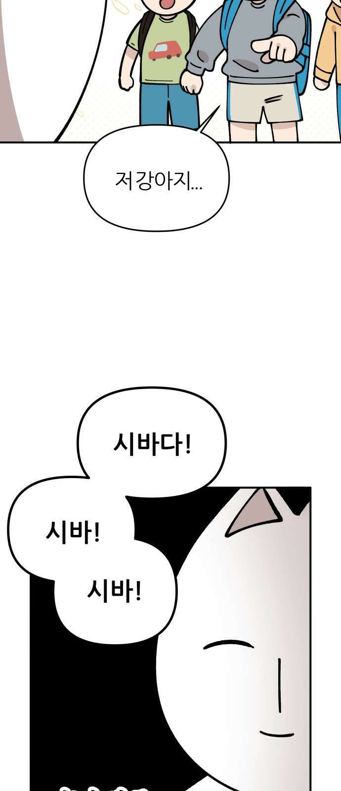 시바, 만만치 않다 1화 3