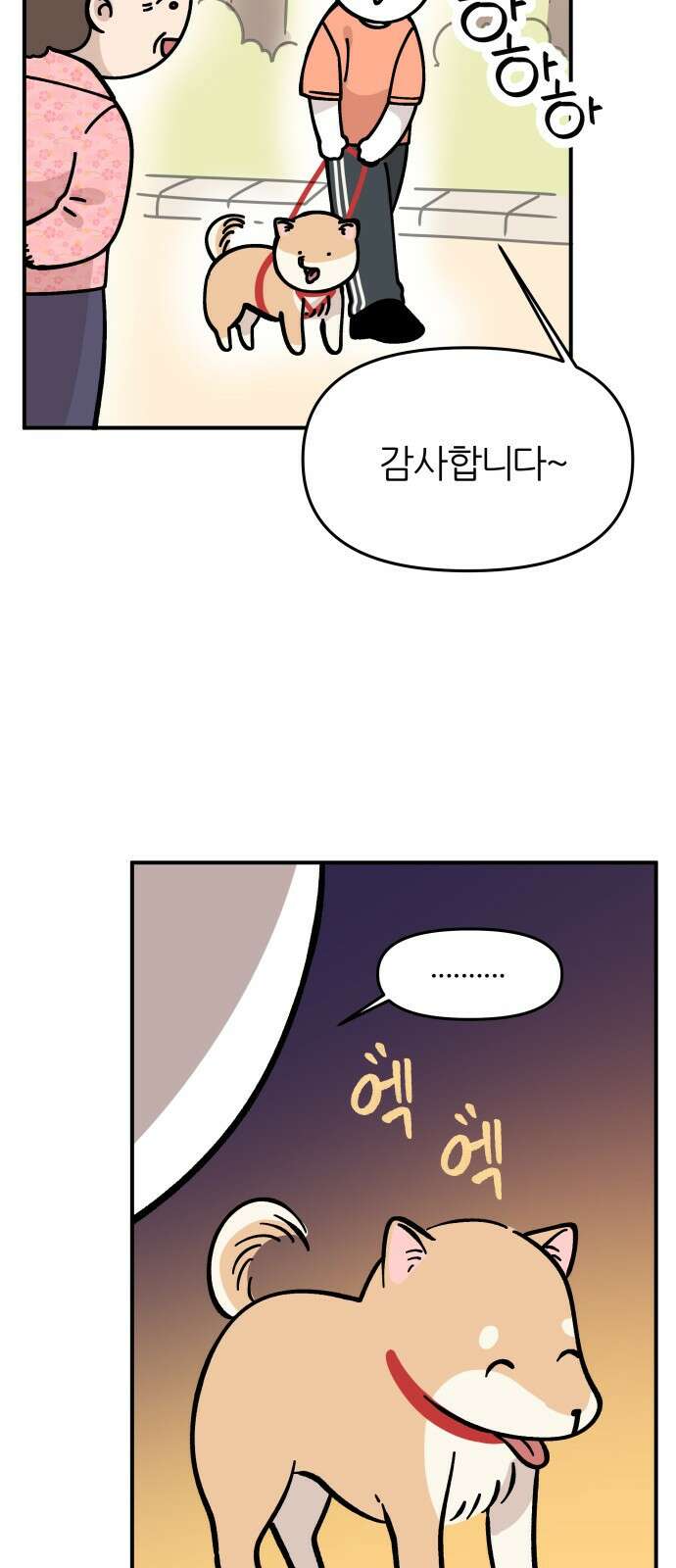 시바, 만만치 않다 1화 5