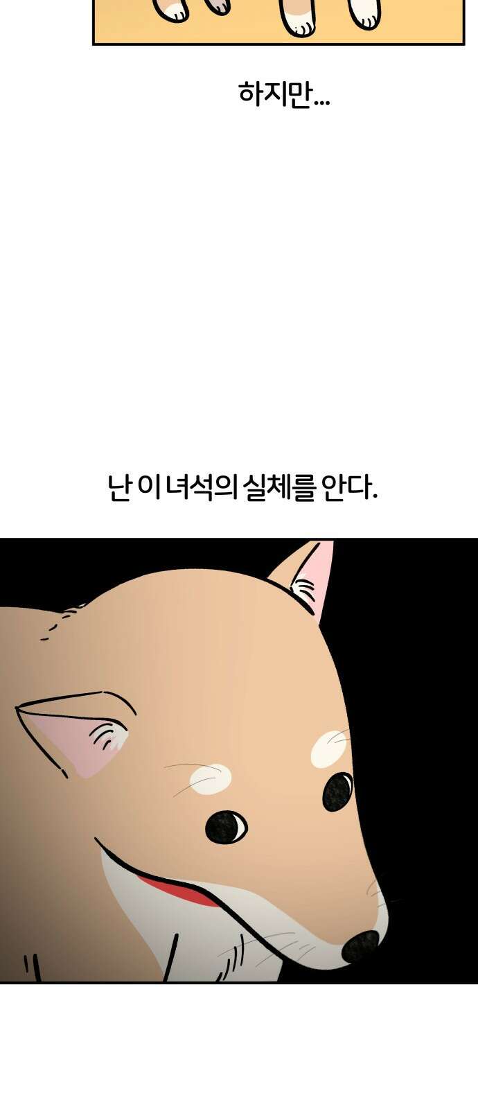 시바, 만만치 않다 1화 6