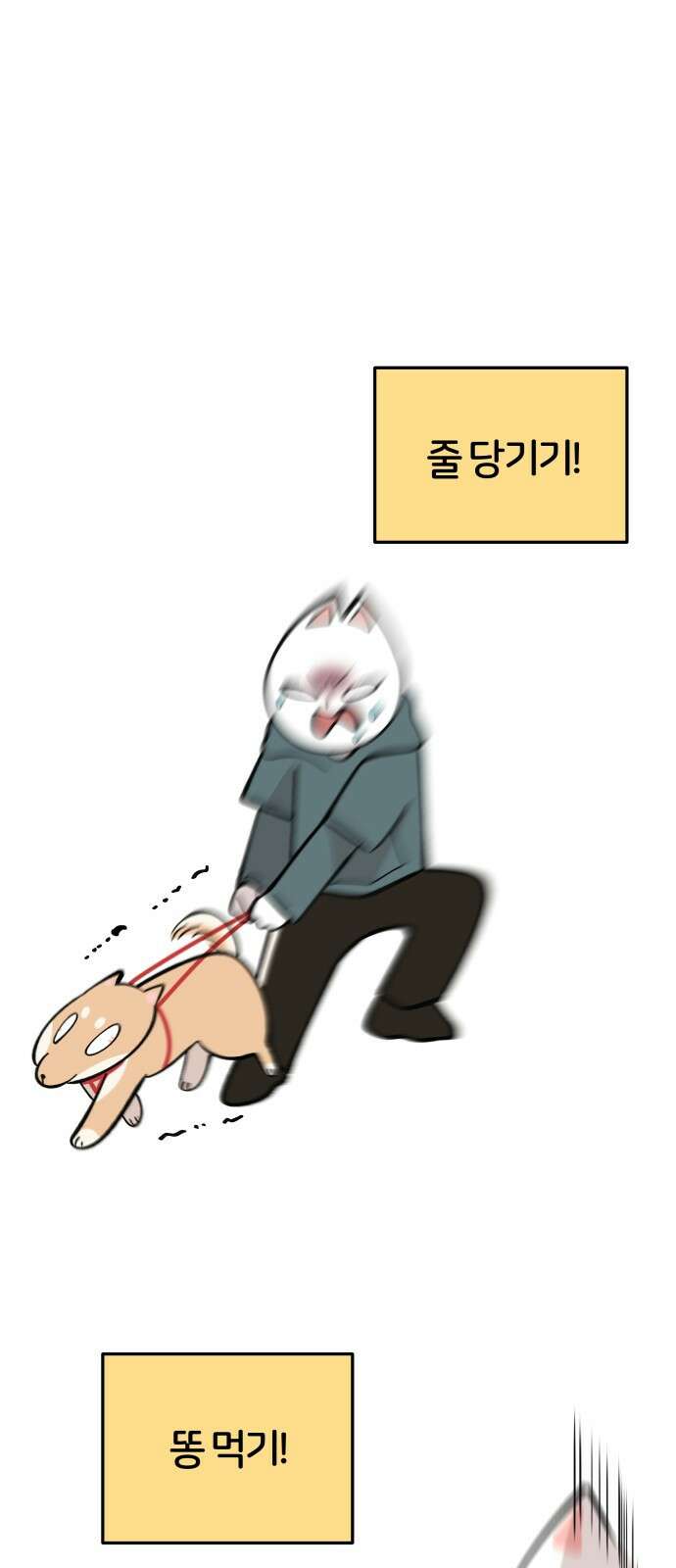 시바, 만만치 않다 1화 7