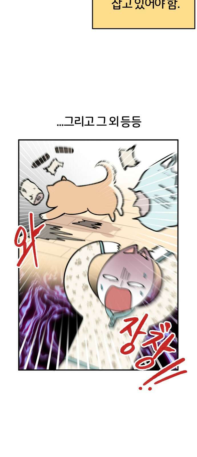 시바, 만만치 않다 1화 9