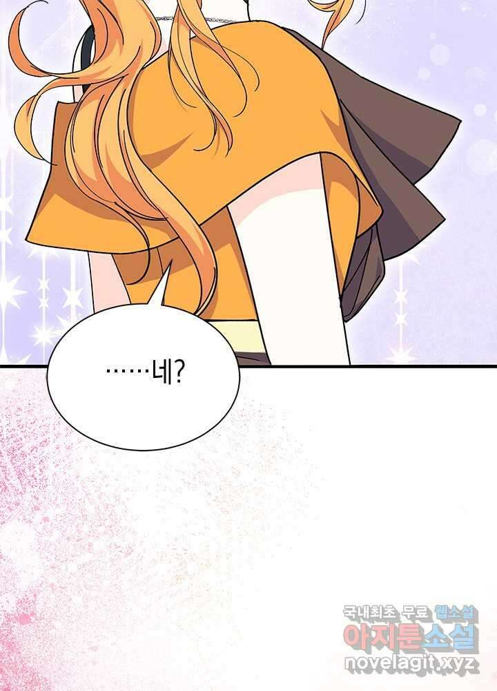 오작교는 싫습니다 68화 4