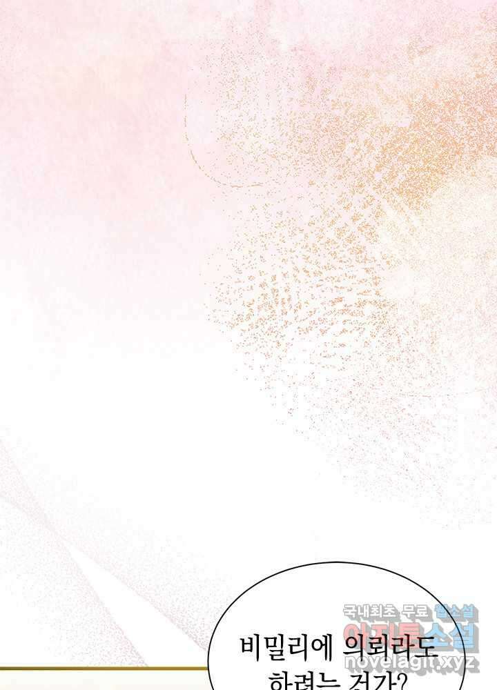 오작교는 싫습니다 68화 6
