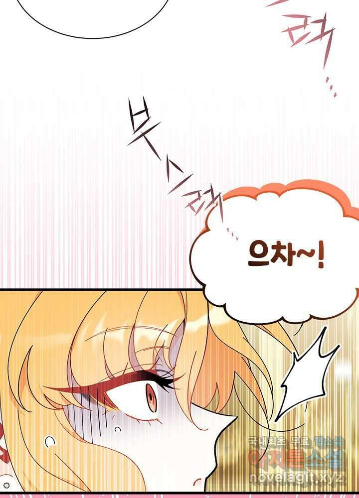 오작교는 싫습니다 68화 8