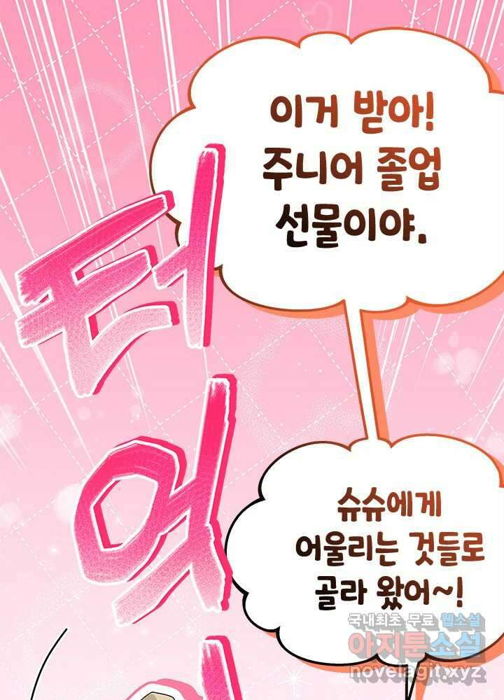 오작교는 싫습니다 68화 9