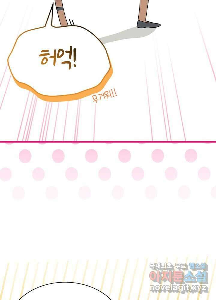 오작교는 싫습니다 68화 11