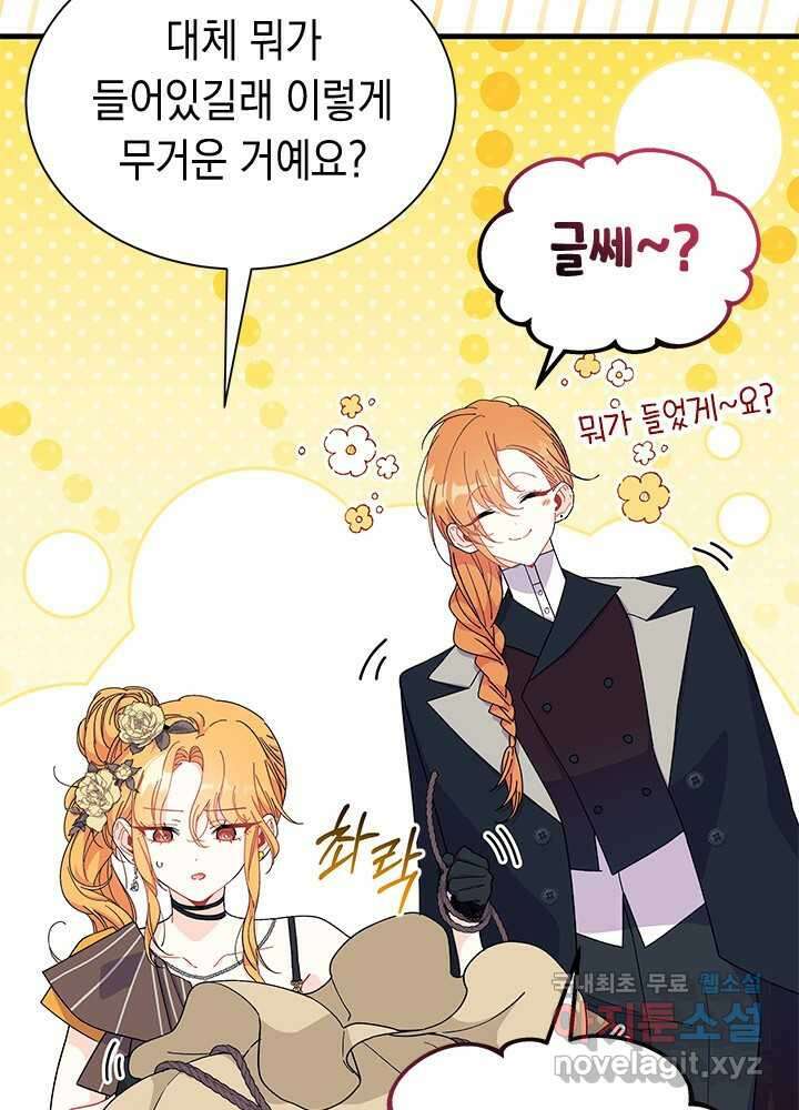 오작교는 싫습니다 68화 12