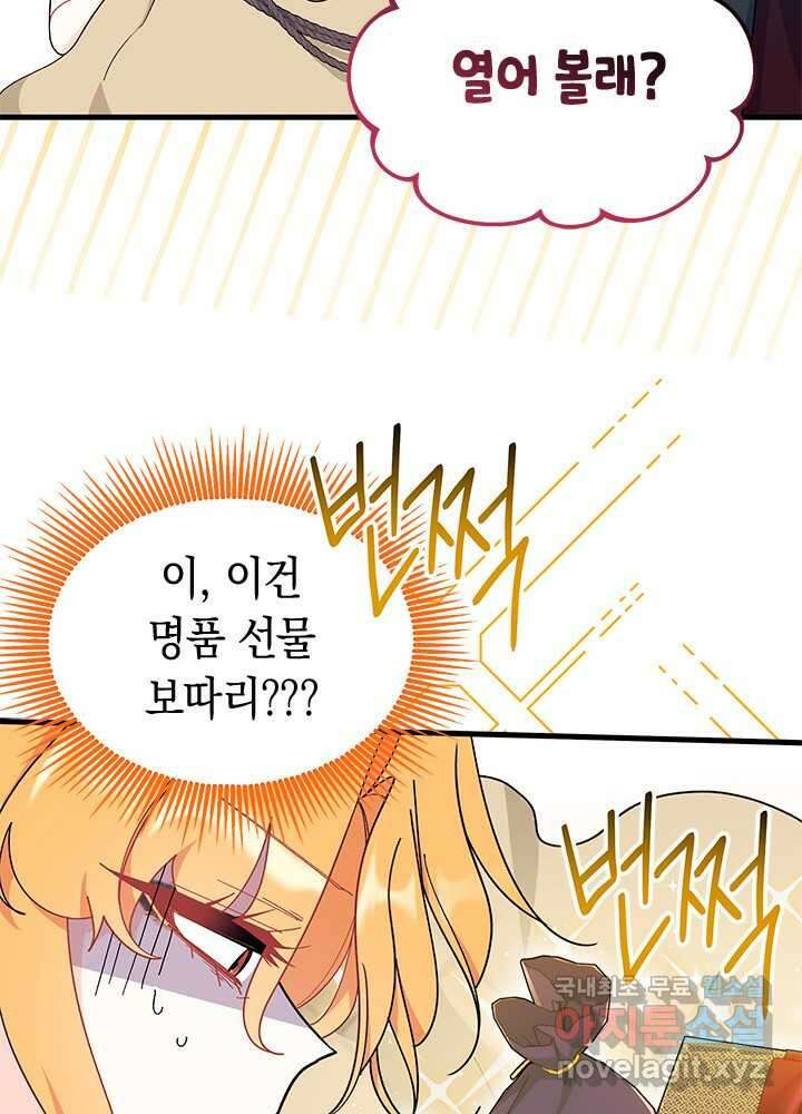 오작교는 싫습니다 68화 13