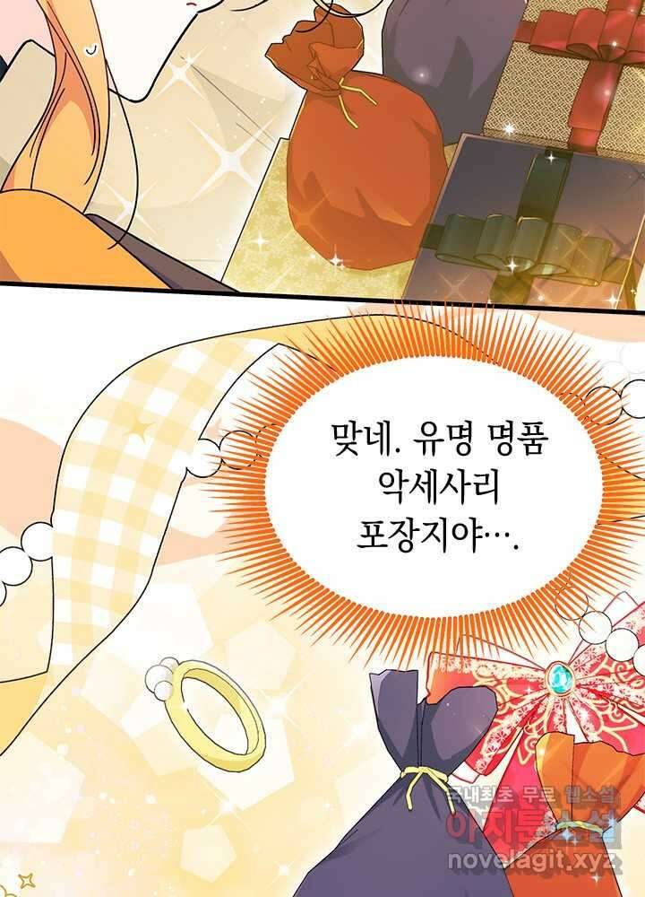 오작교는 싫습니다 68화 14