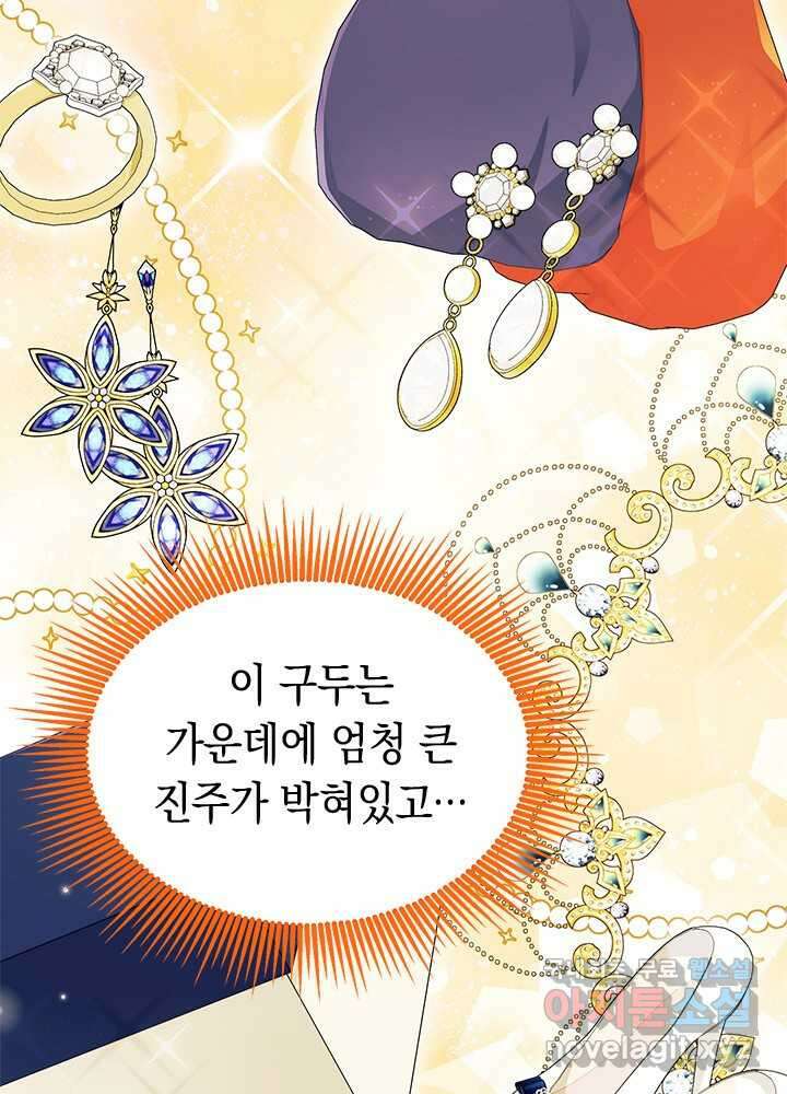 오작교는 싫습니다 68화 15