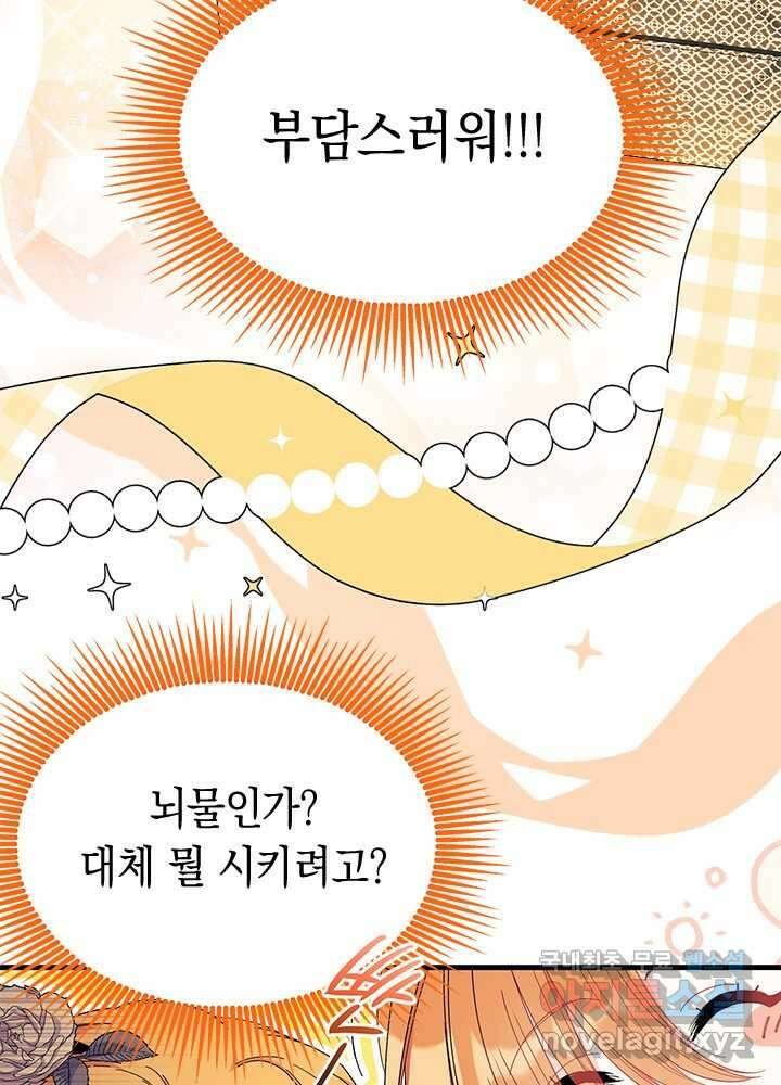 오작교는 싫습니다 68화 17