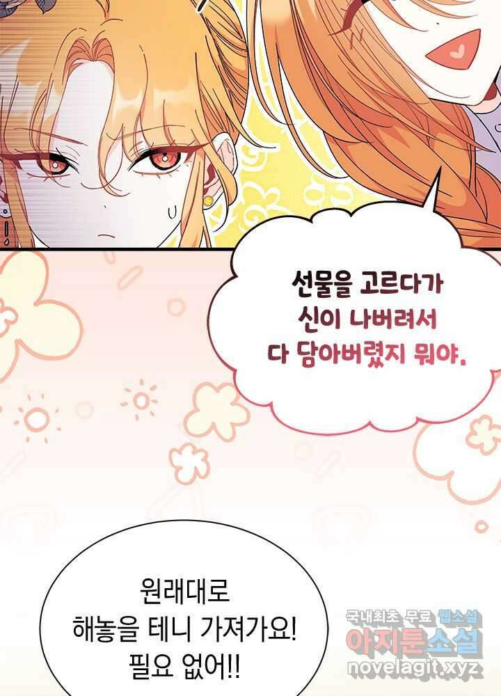 오작교는 싫습니다 68화 18