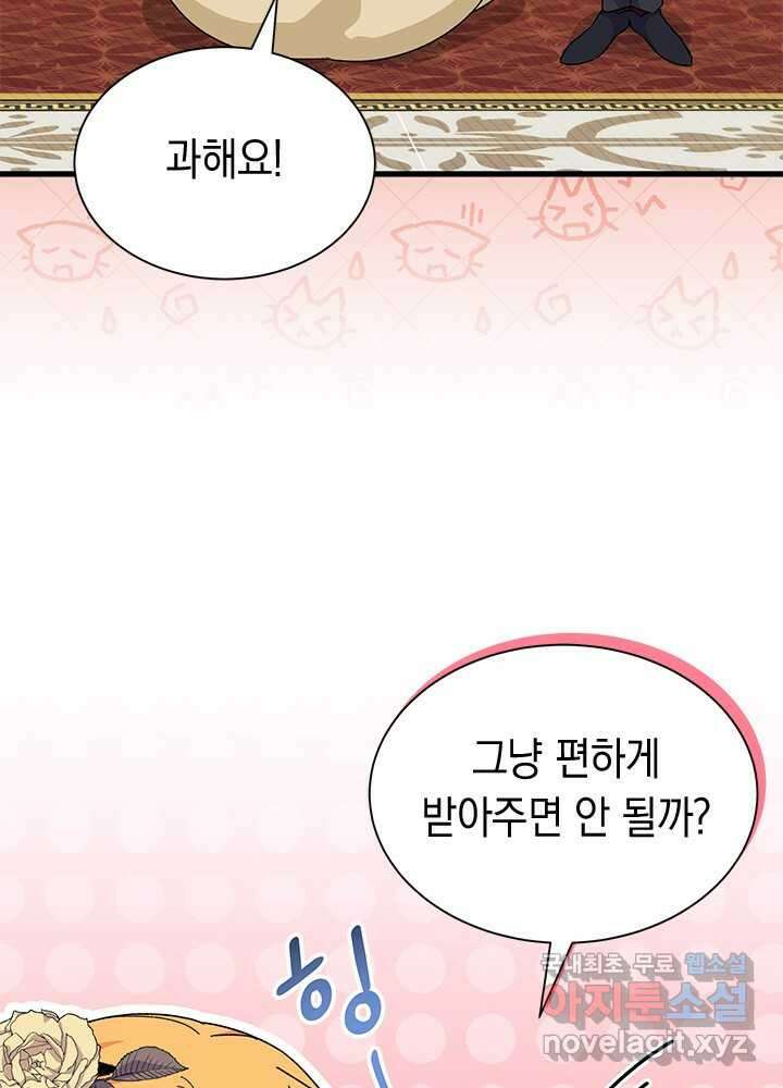 오작교는 싫습니다 68화 20