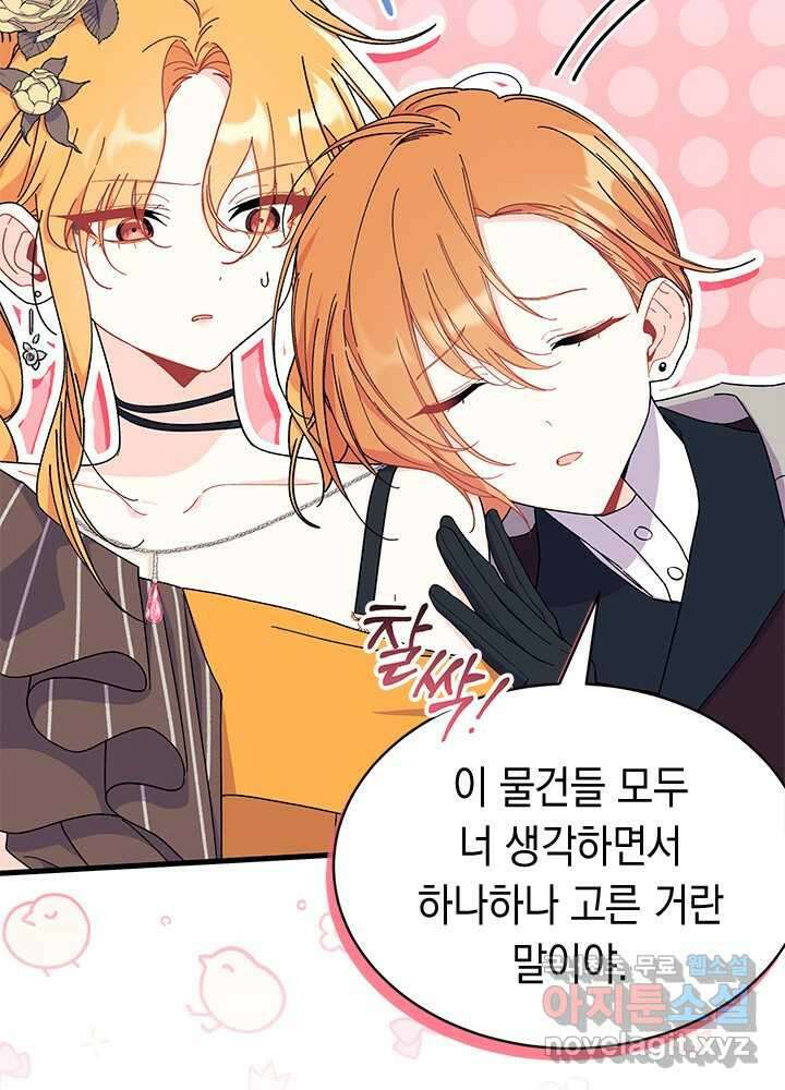 오작교는 싫습니다 68화 21