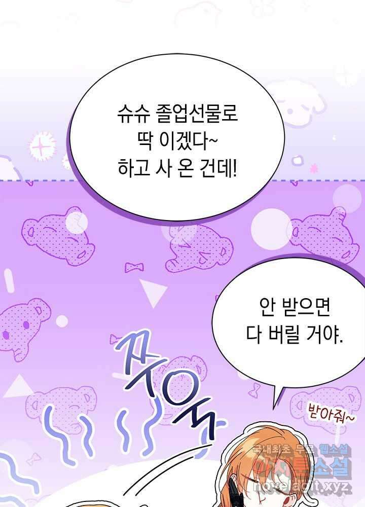 오작교는 싫습니다 68화 22