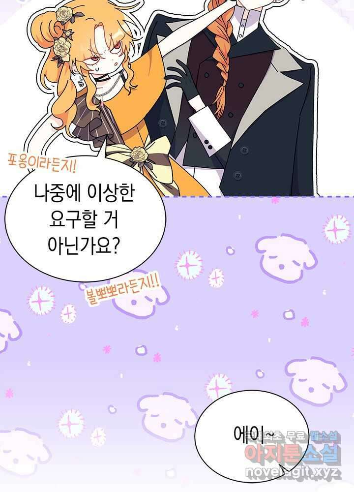 오작교는 싫습니다 68화 23