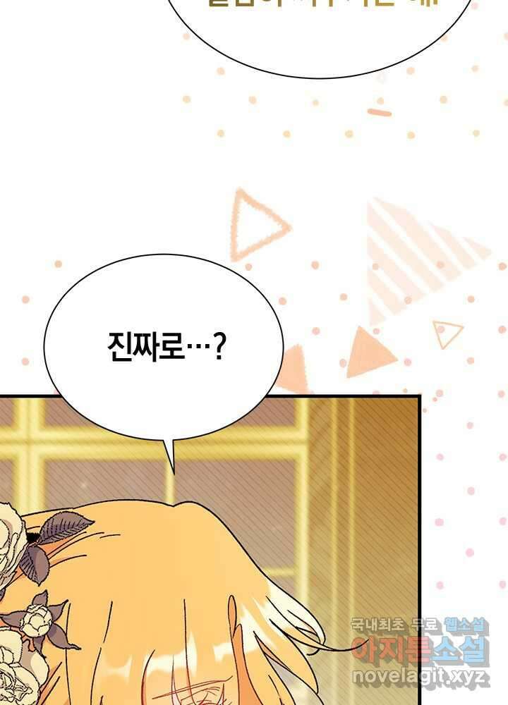 오작교는 싫습니다 68화 25