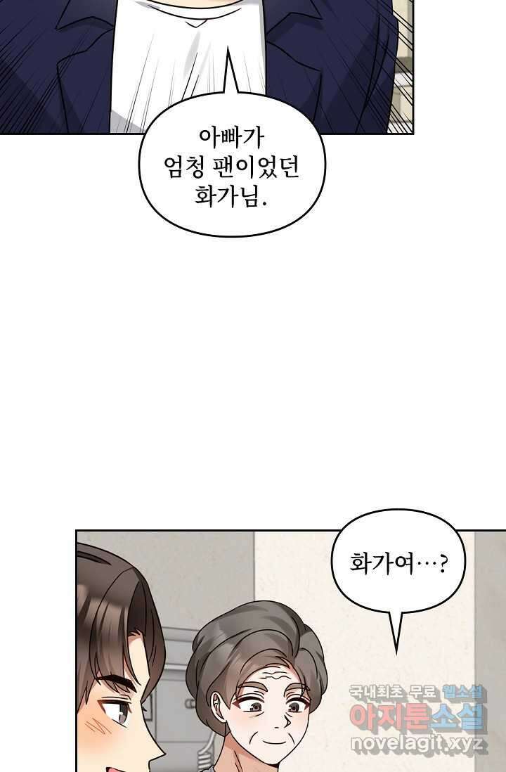 딸 바보가 되었습니다 165화 2