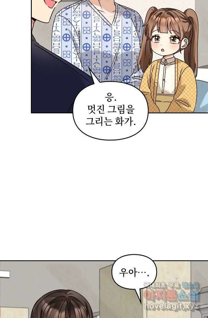 딸 바보가 되었습니다 165화 3