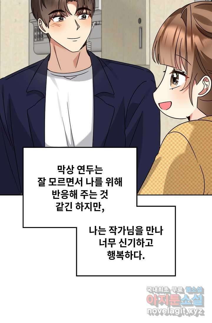 딸 바보가 되었습니다 165화 4