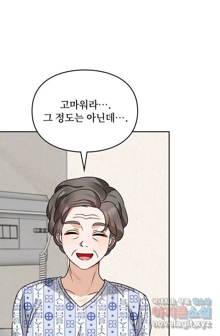 딸 바보가 되었습니다 165화 5