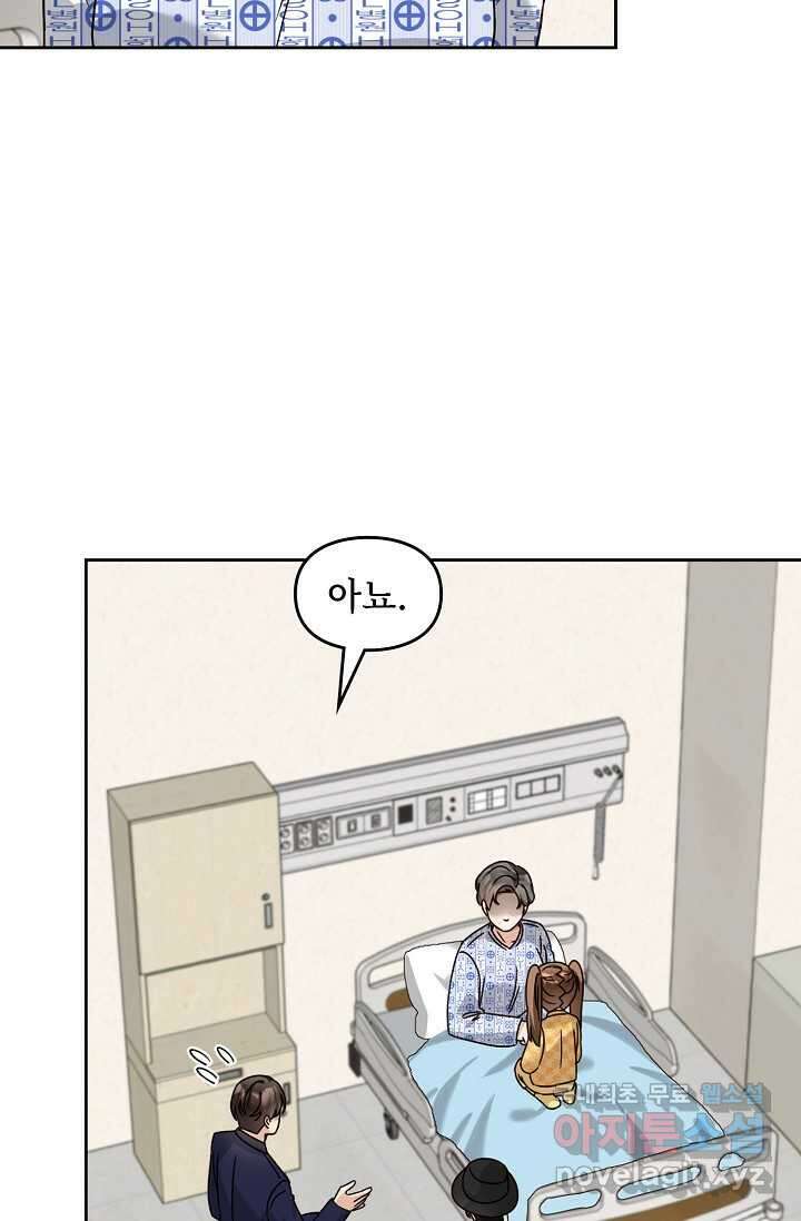 딸 바보가 되었습니다 165화 6