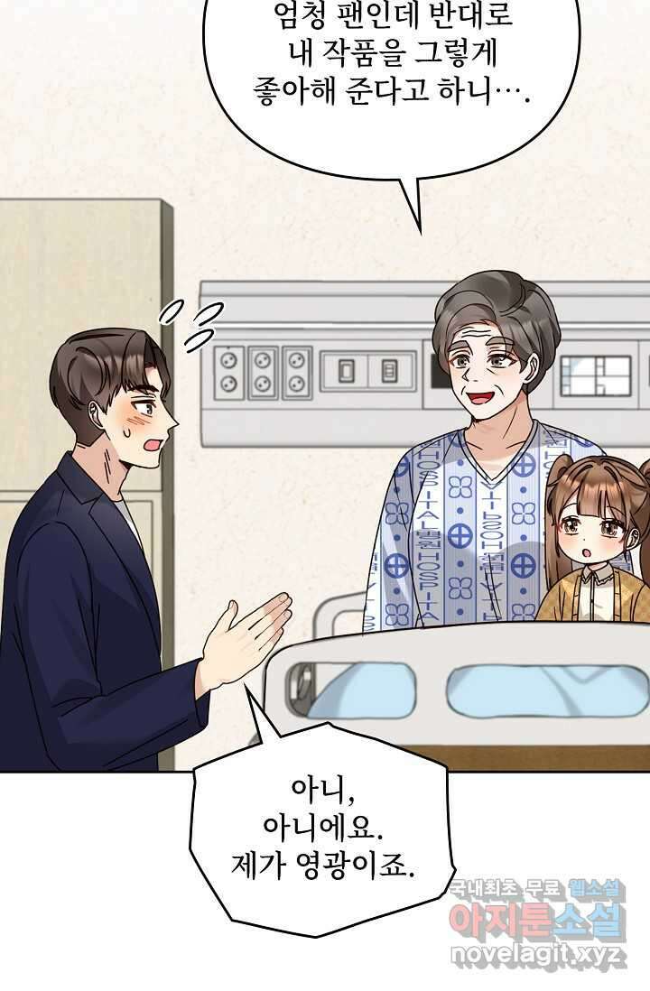 딸 바보가 되었습니다 165화 8