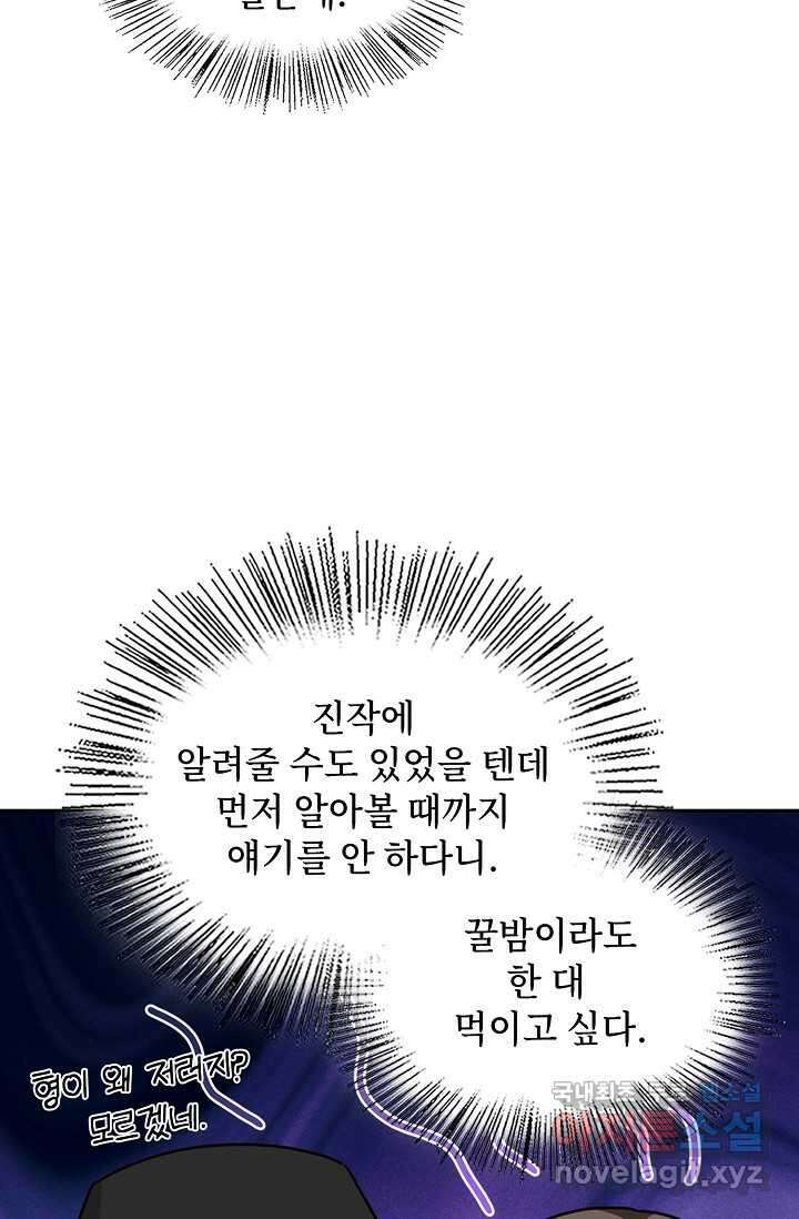 딸 바보가 되었습니다 165화 10