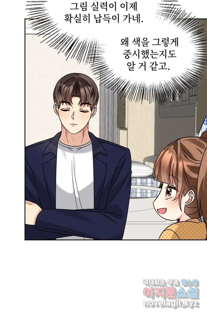 딸 바보가 되었습니다 165화 12