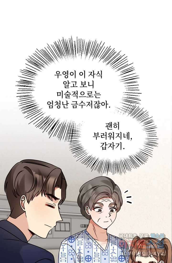 딸 바보가 되었습니다 165화 13