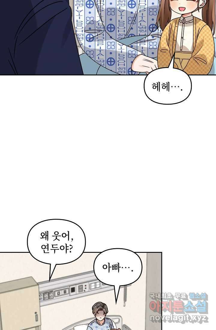 딸 바보가 되었습니다 165화 14