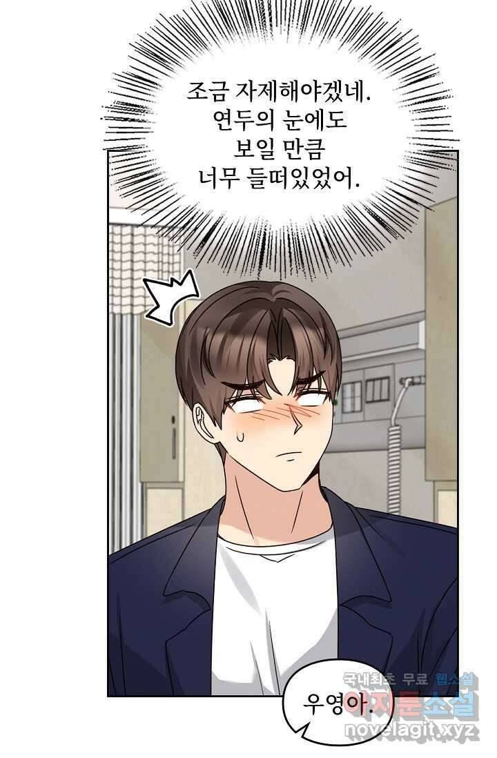 딸 바보가 되었습니다 165화 17