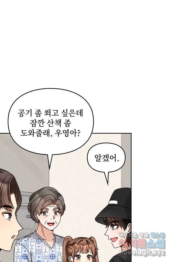 딸 바보가 되었습니다 165화 18