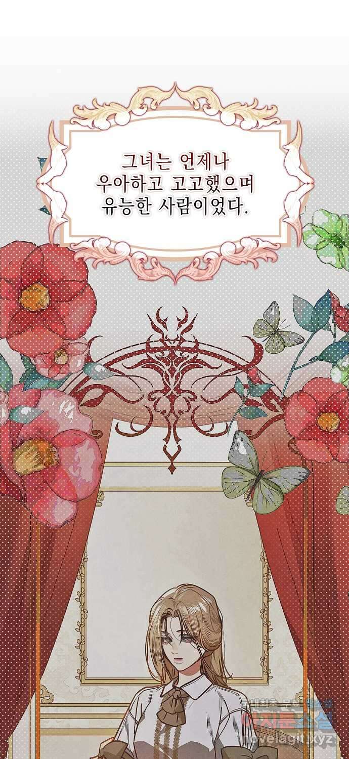 남주를 꼬시려던 건 아니었습니다 107화 1