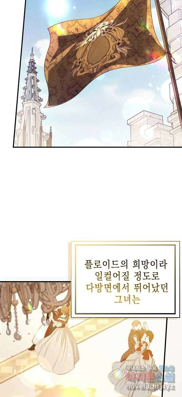남주를 꼬시려던 건 아니었습니다 107화 3