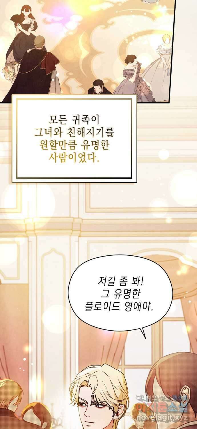 남주를 꼬시려던 건 아니었습니다 107화 4