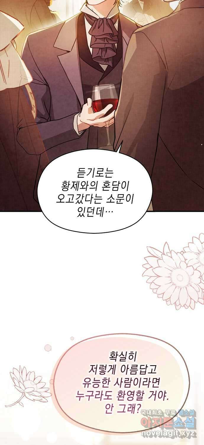 남주를 꼬시려던 건 아니었습니다 107화 5