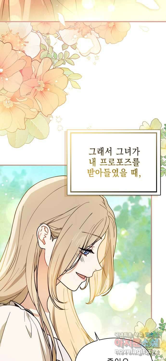 남주를 꼬시려던 건 아니었습니다 107화 10